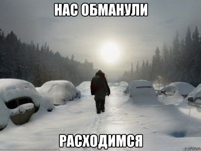 обманули обманули